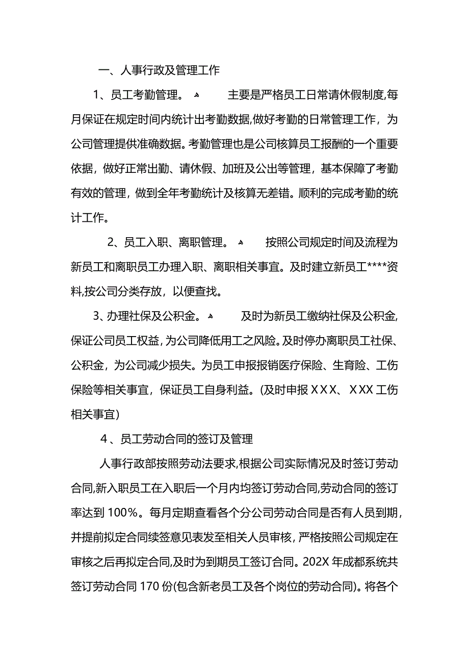 公司行政人事部个人工作总结模板_第4页