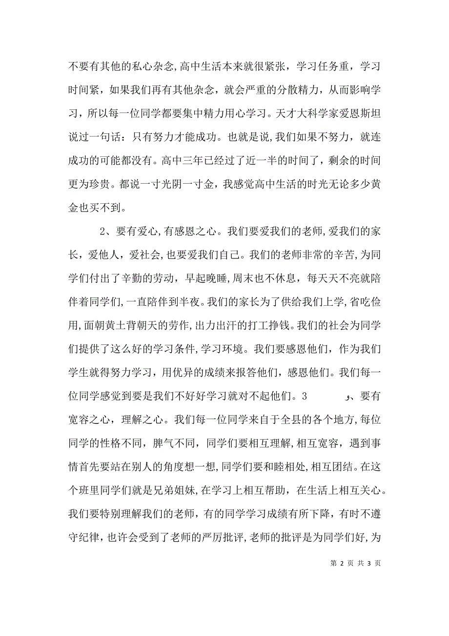 家长在班会上发言_第2页