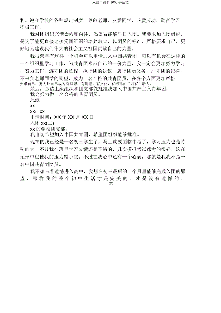 入团申请书1000字.doc_第2页