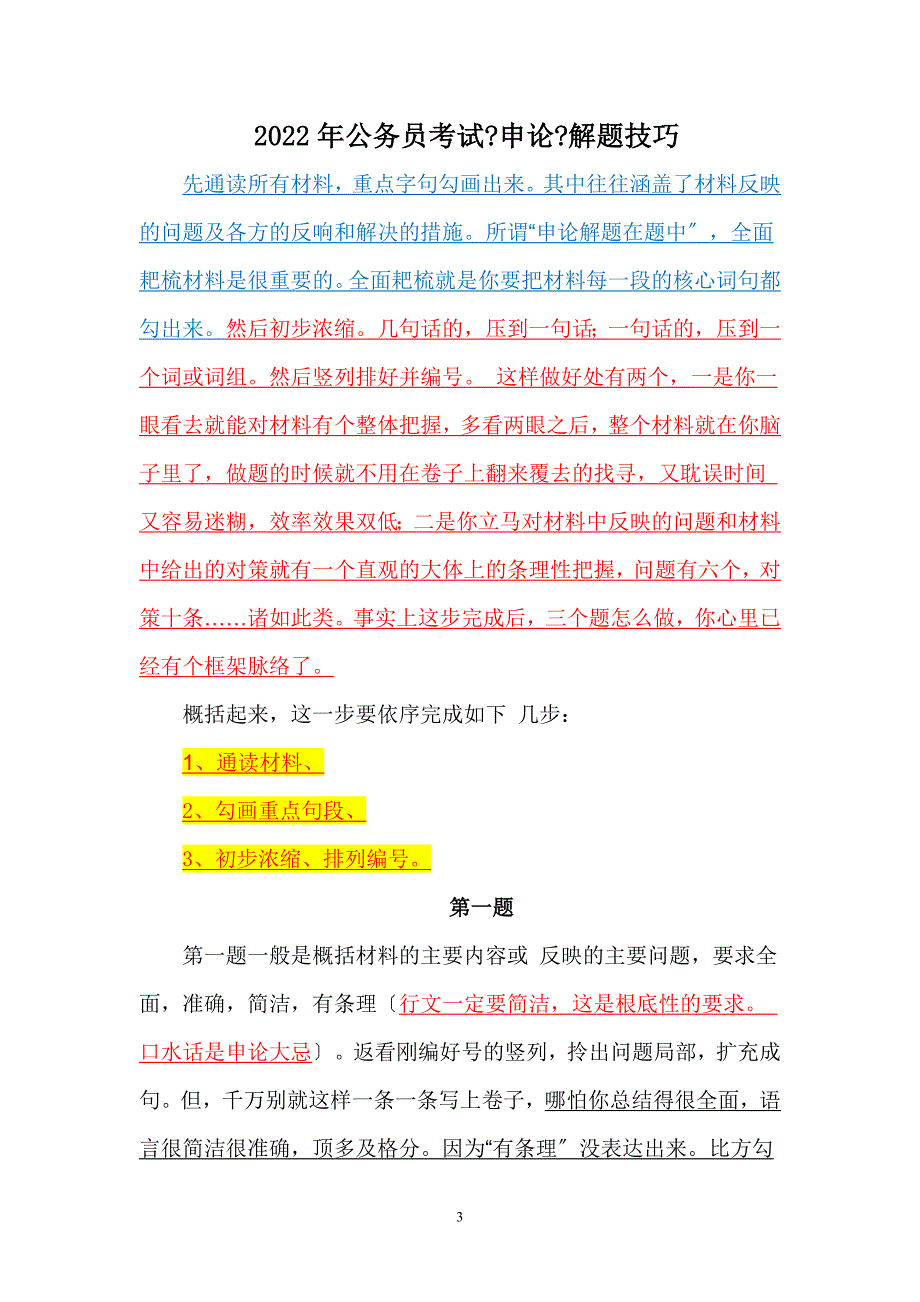 申论万能思维+2022申论解题技巧+70分以上申论思维_第3页