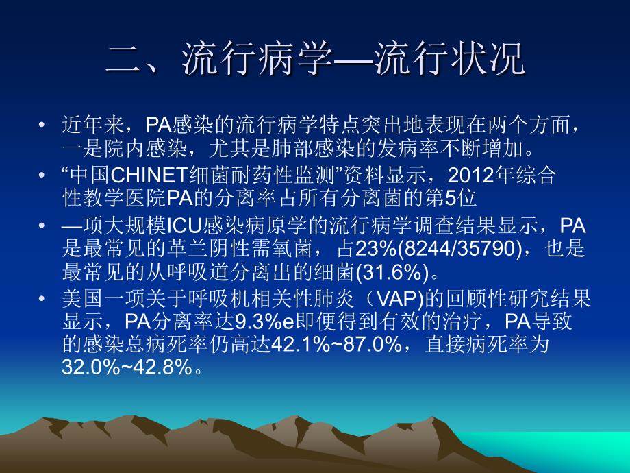 医学专题：铜绿假单胞菌下呼吸道感染专家共识_第3页