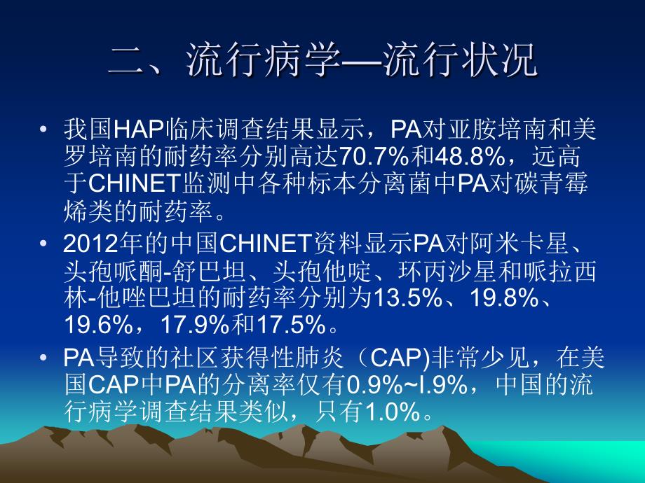 医学专题：铜绿假单胞菌下呼吸道感染专家共识_第4页