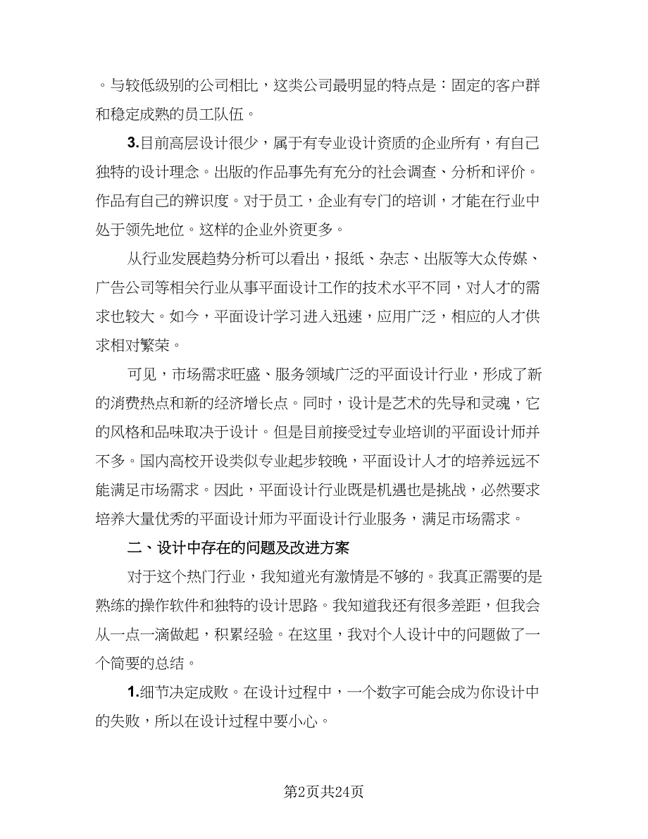 2023上半年工作总结参考模板（8篇）_第2页