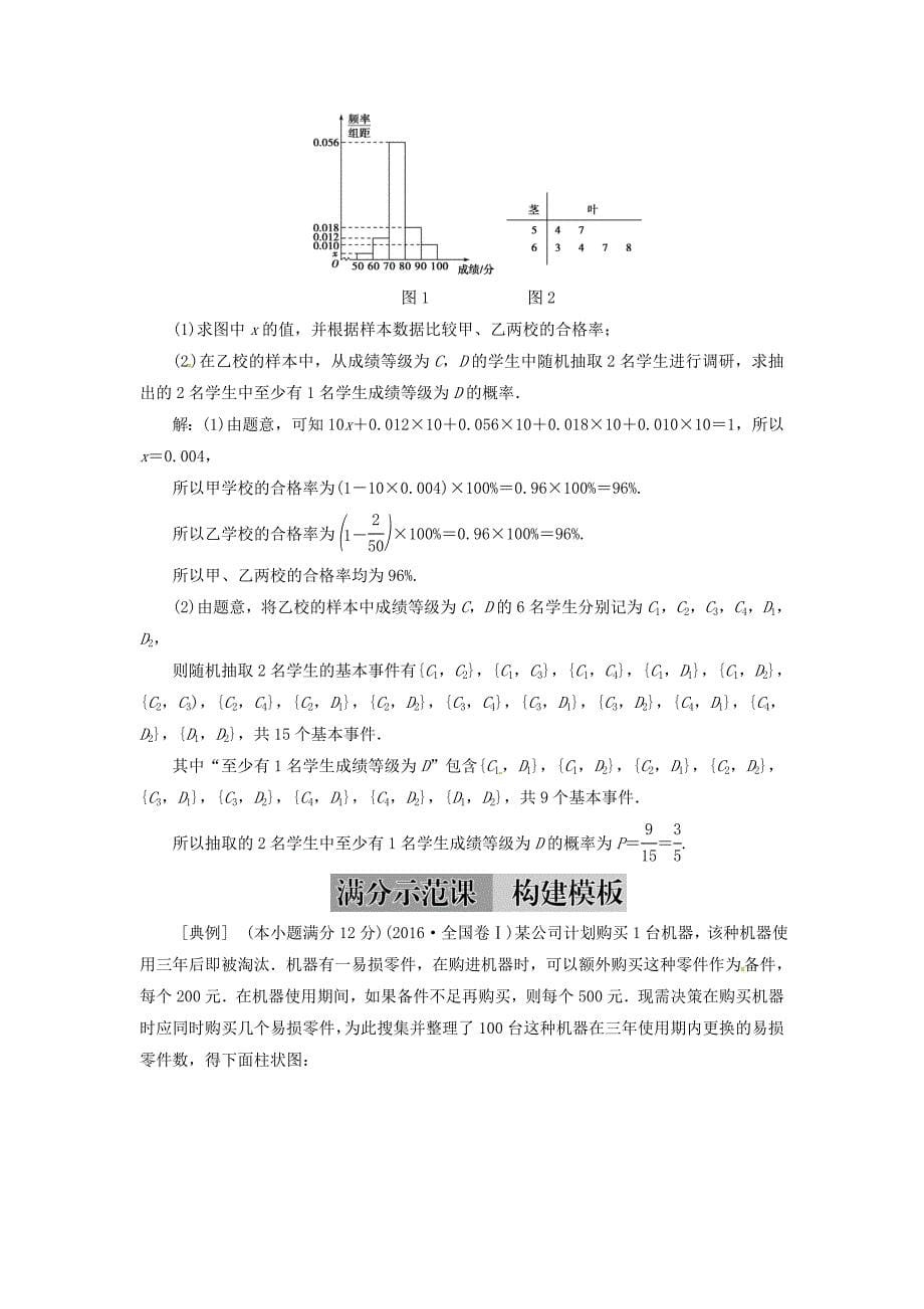 【最新版】高考数学二轮复习 专题六概率与统计：第2讲概率课时规范练文_第5页