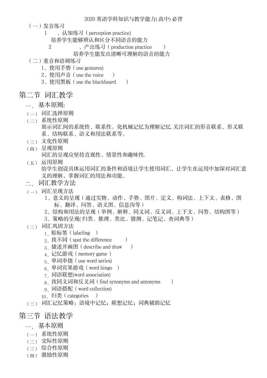 英语学科知识与教学能力必背_第5页