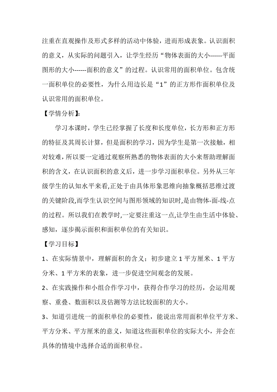 面积和面积单位[3].docx_第2页