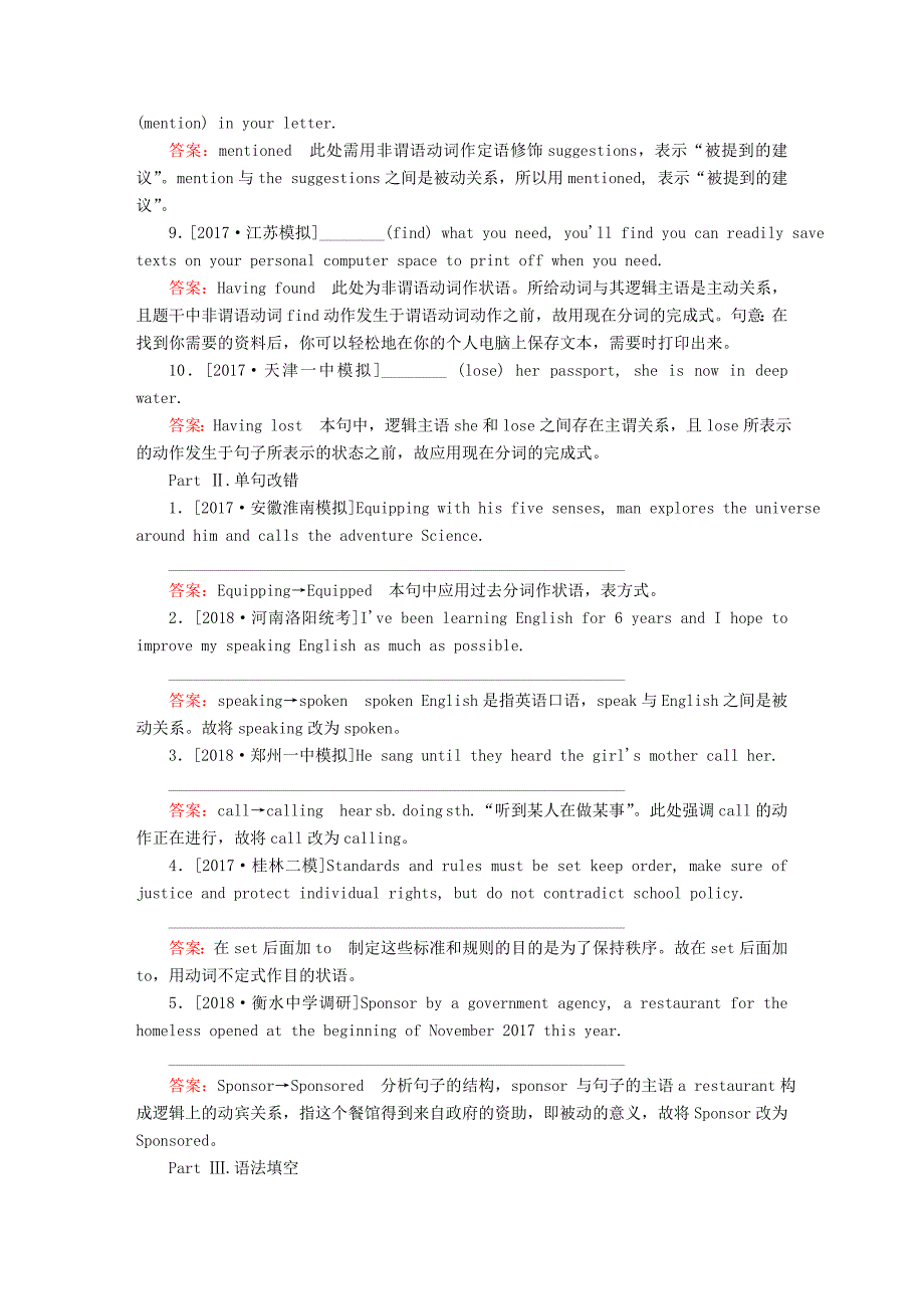 高考英语一轮复习第二部分重点语法突破专题一有提示词填空第五讲非谓语动词即时演练新人教版_第2页