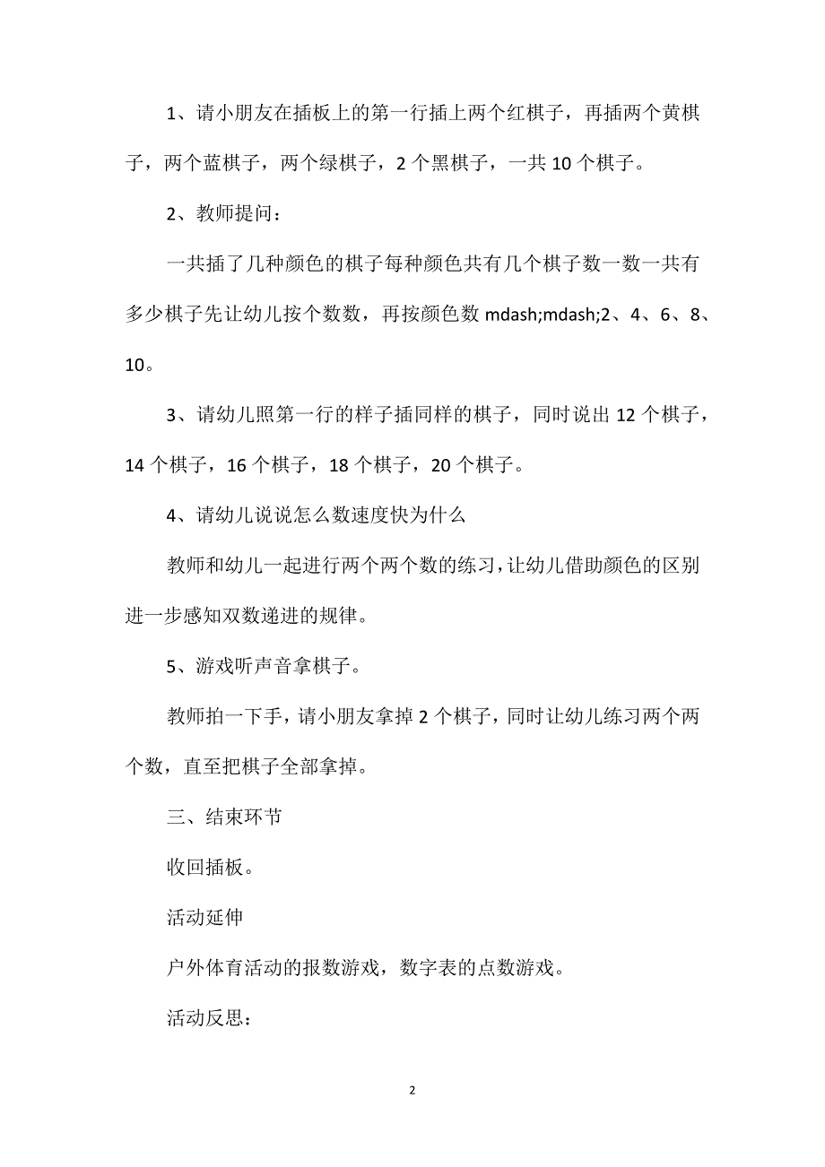 幼儿园大班数学教案《按群计数》含反思_第2页