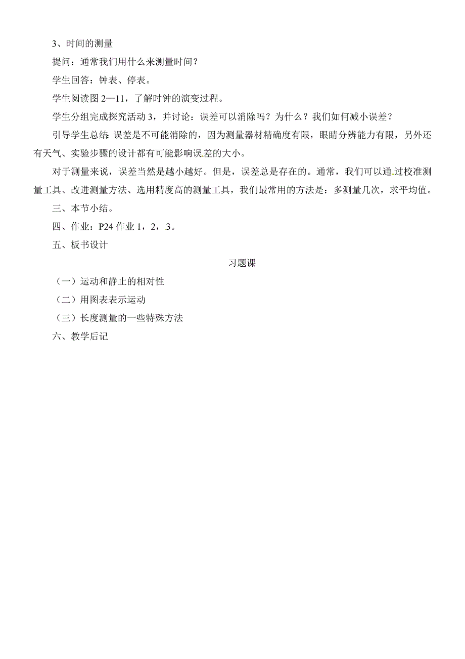 沪科版 八年级物理上册2.2 长度与时间的测量1ppt课件2_第2页