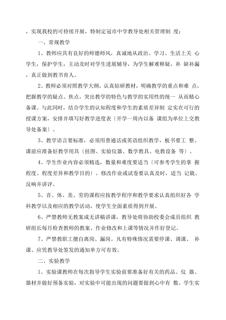 中学教师管理制度.docx_第4页