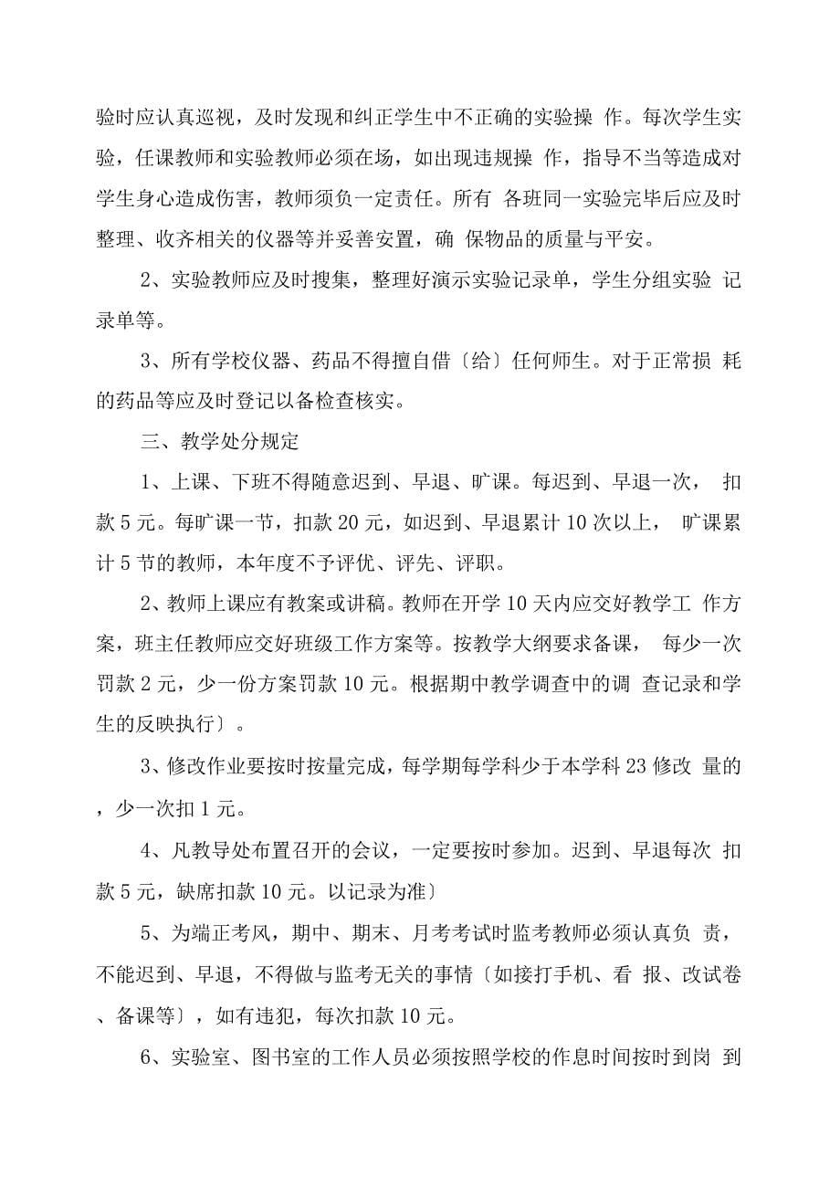 中学教师管理制度.docx_第5页