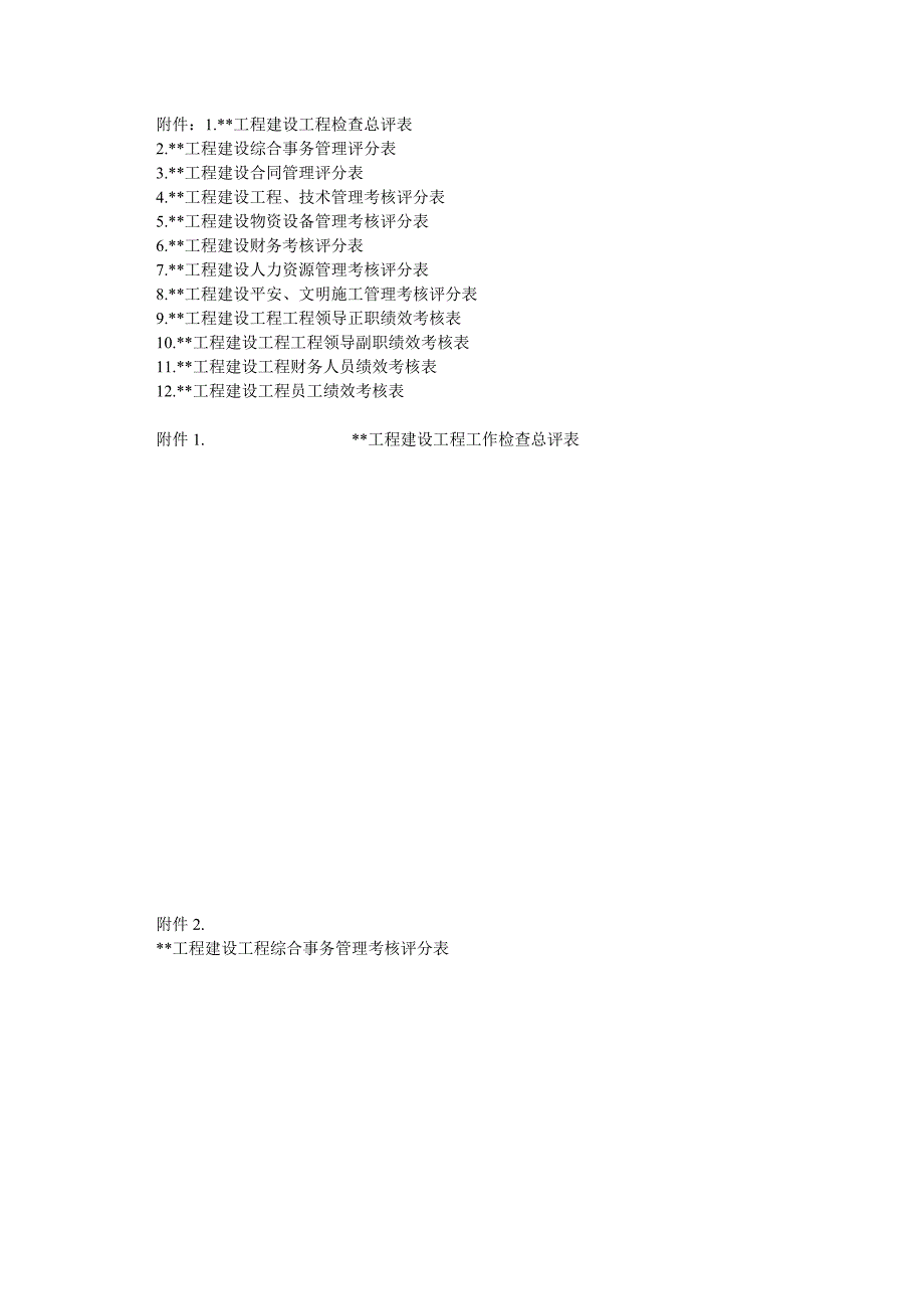 某公司项目管理绩效考核实施细则(附考核表_第4页