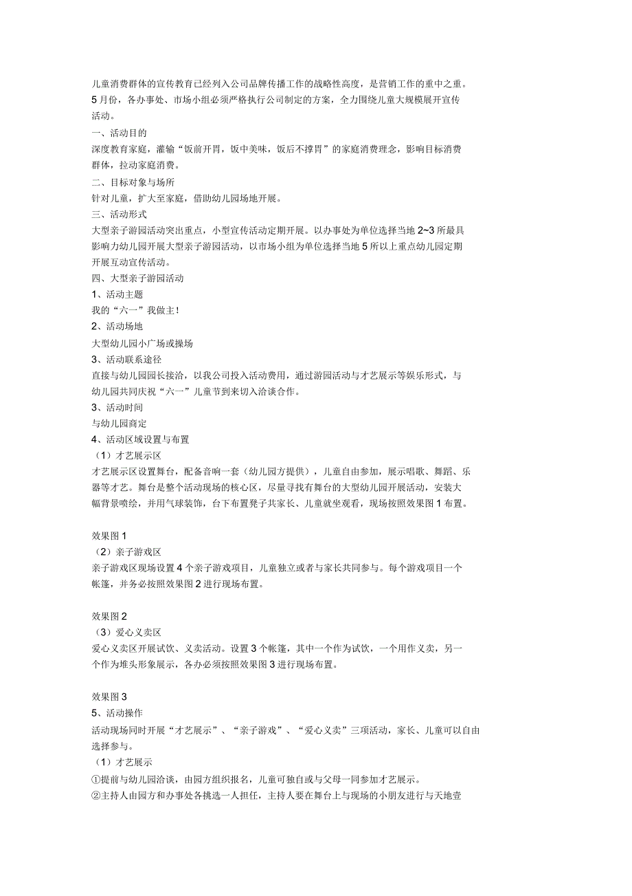 幼儿园宣传活动方案_第1页