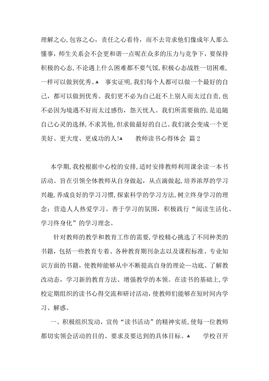 推荐教师读书心得体会模板合集五篇_第4页