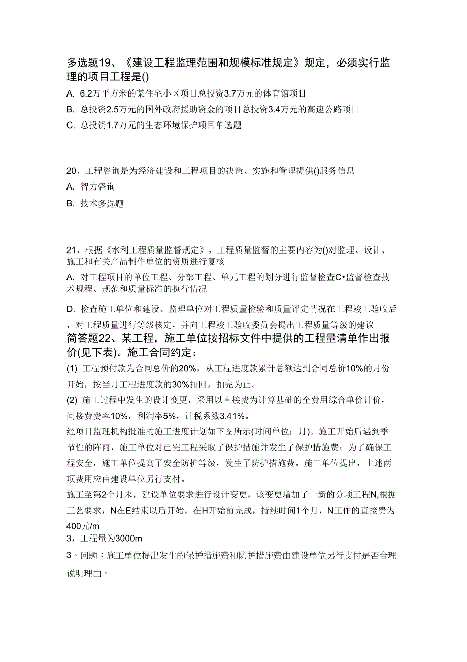 历年水利水电工程试题2382_第5页