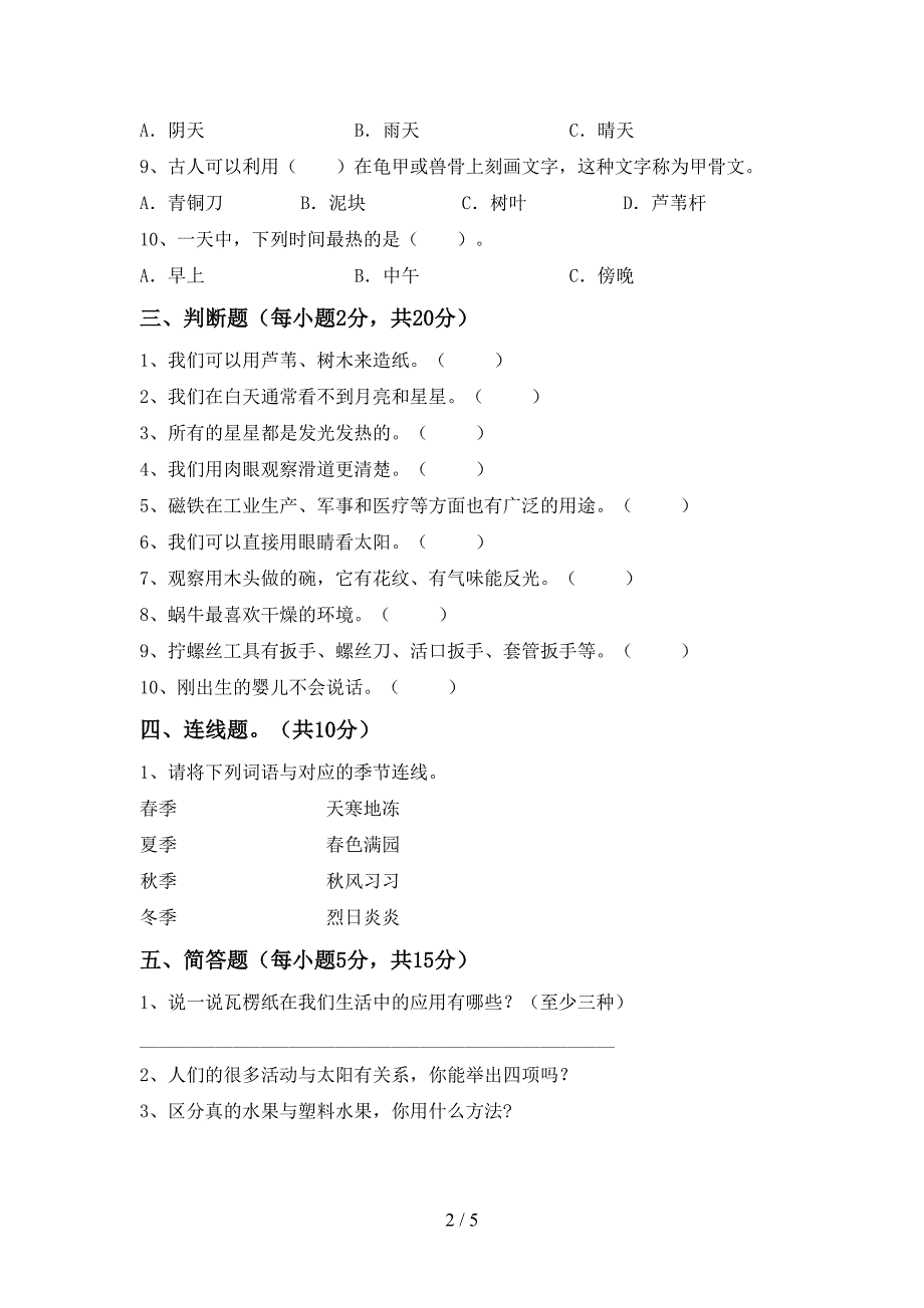 新人教版二年级科学上册期中考试卷【带答案】.doc_第2页