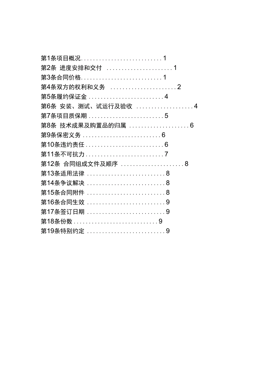 计算机软件开发合同范本_第3页