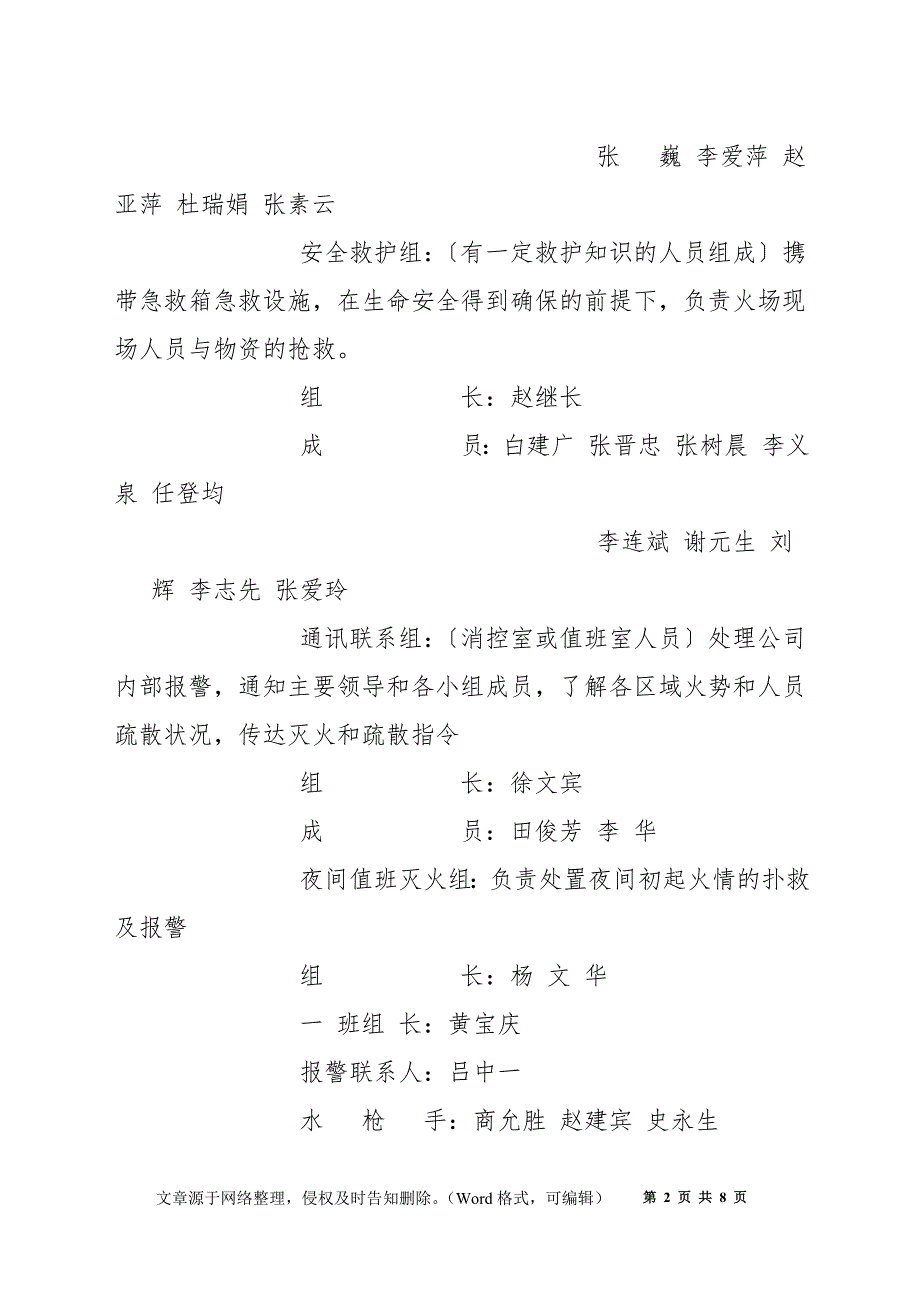 娱乐场所灭火应急疏散预案和消防安全管理制度_第2页