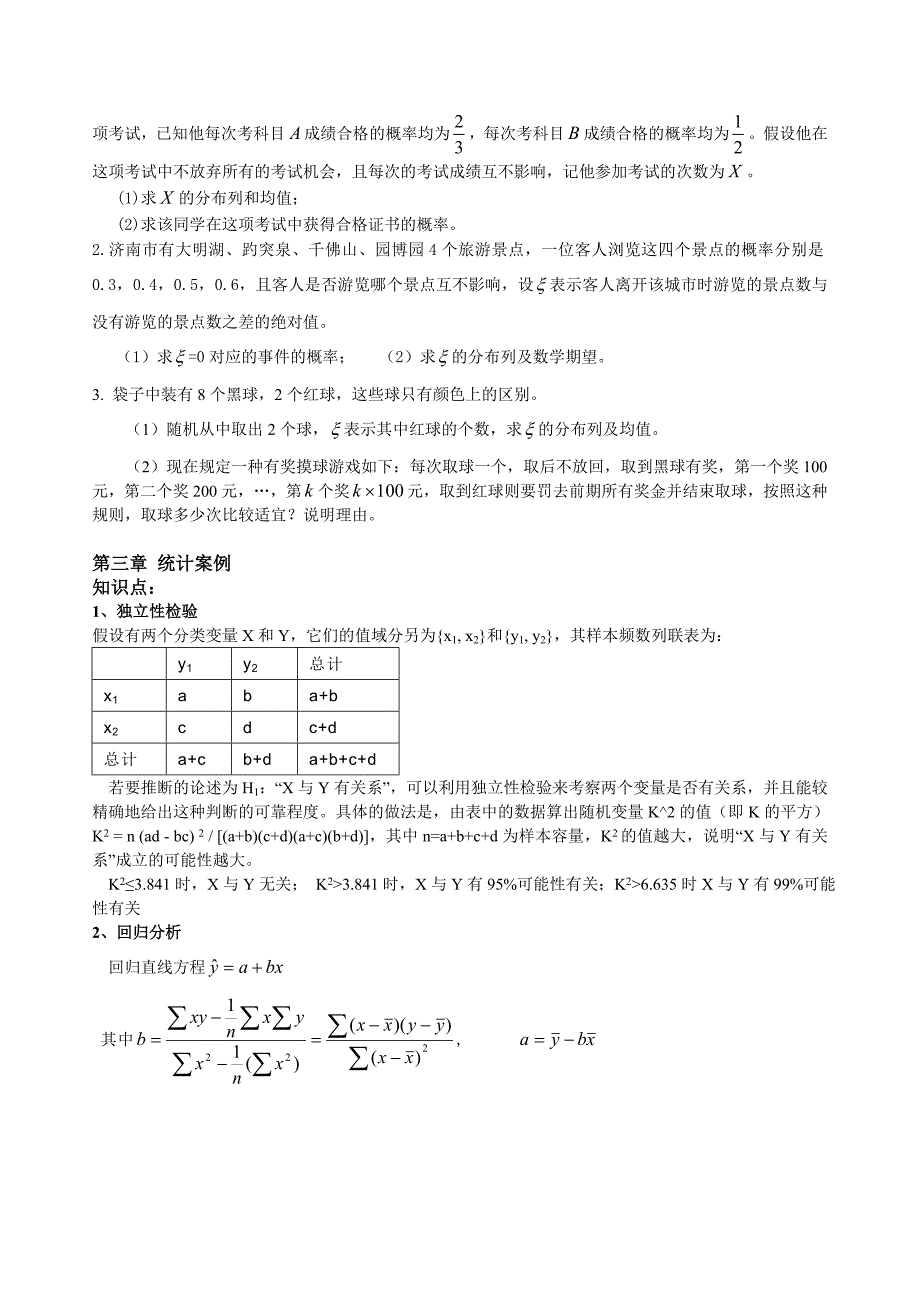 高中数学选修2-3知识点.doc_第4页