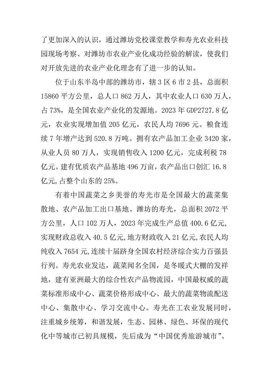 2023年参加党校培训班学习心得体会_参加党校学习心得体会_2_第3页