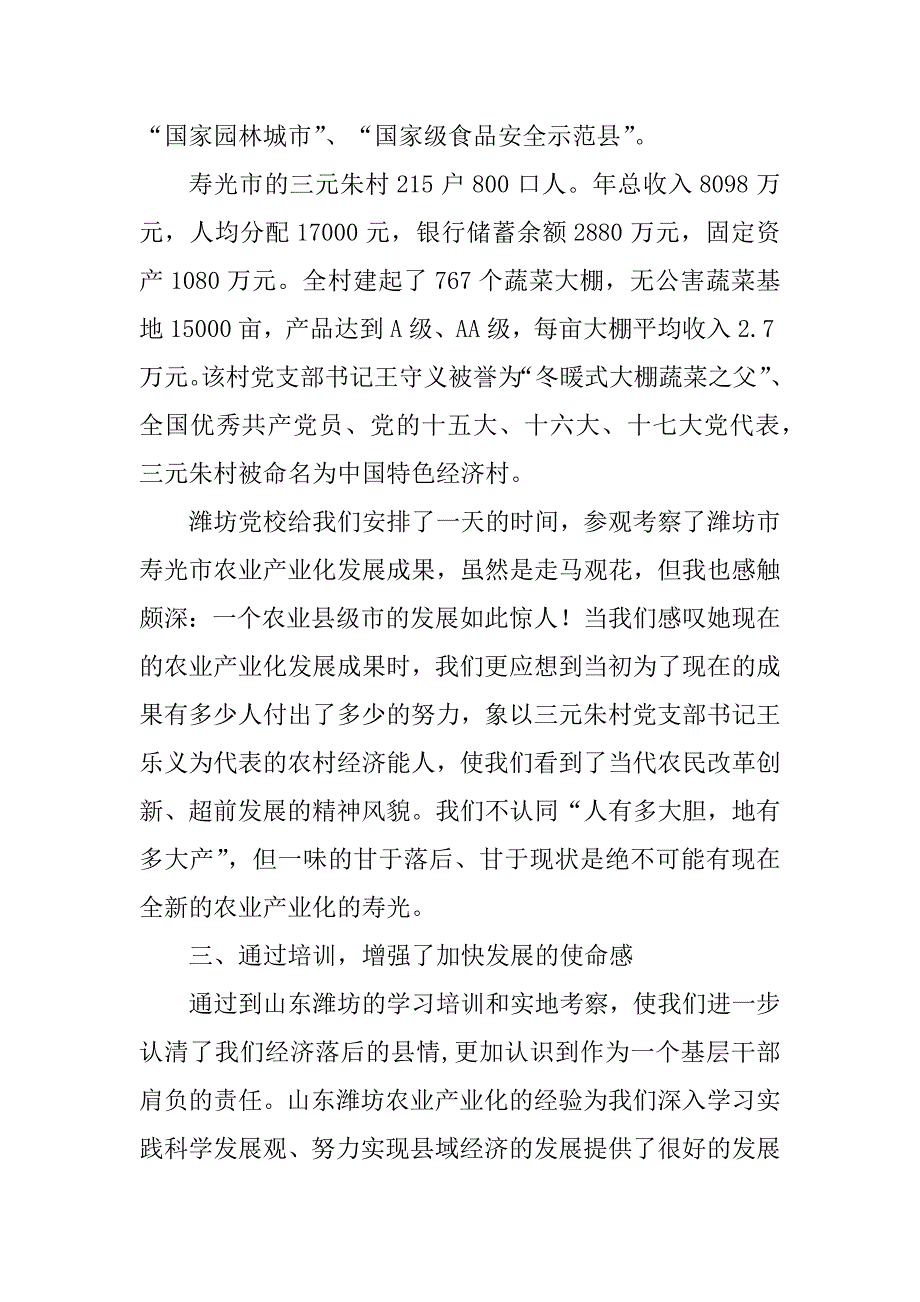 2023年参加党校培训班学习心得体会_参加党校学习心得体会_2_第4页