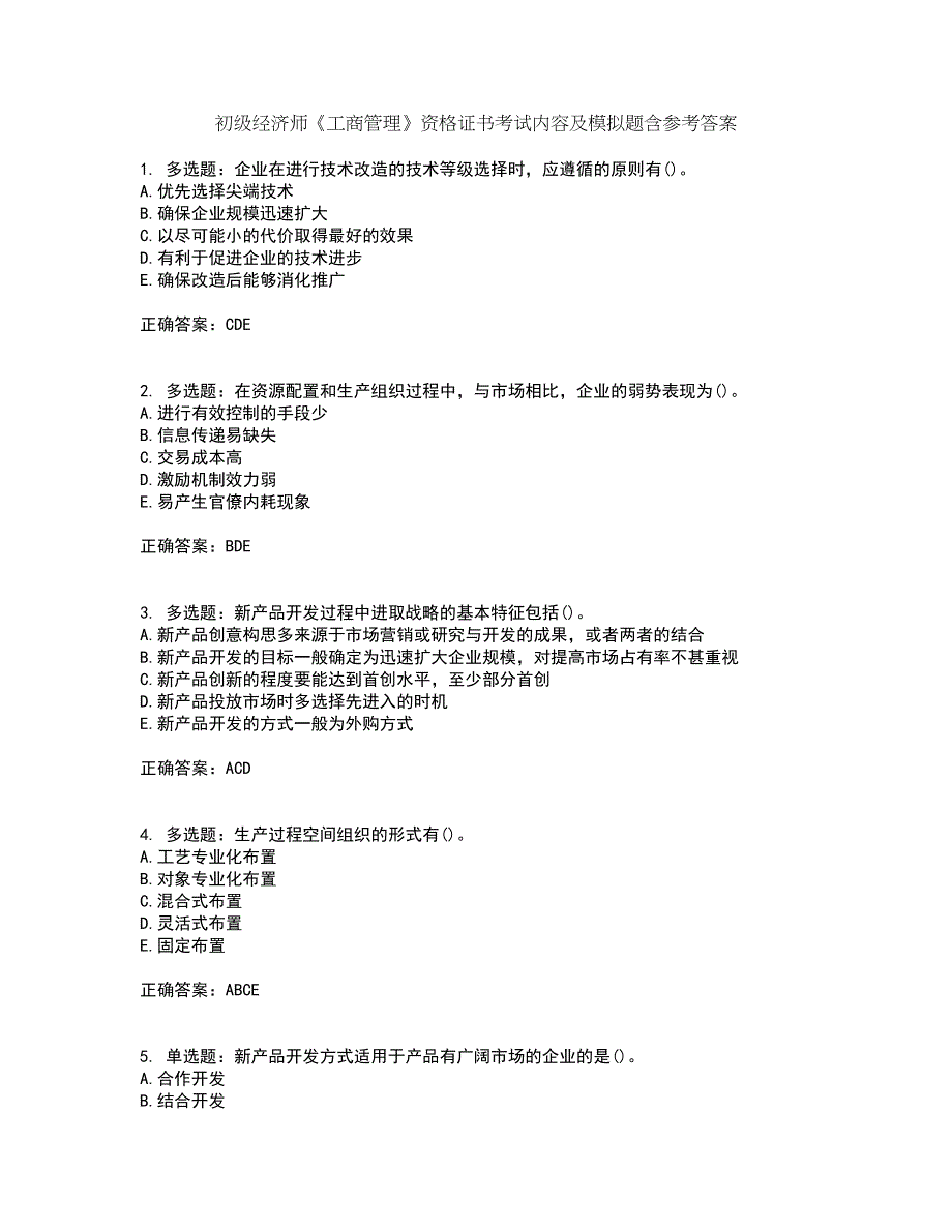 初级经济师《工商管理》资格证书考试内容及模拟题含参考答案20_第1页