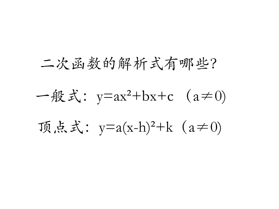 2722二次函数y=ax2+bx+c的图象与性质_第2页