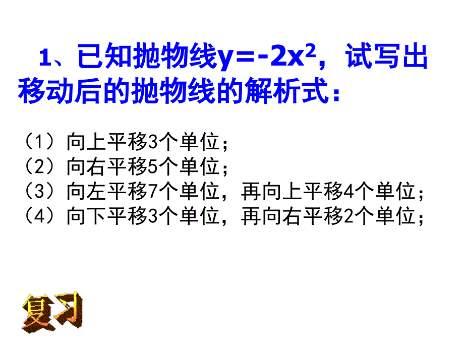 2722二次函数y=ax2+bx+c的图象与性质_第3页