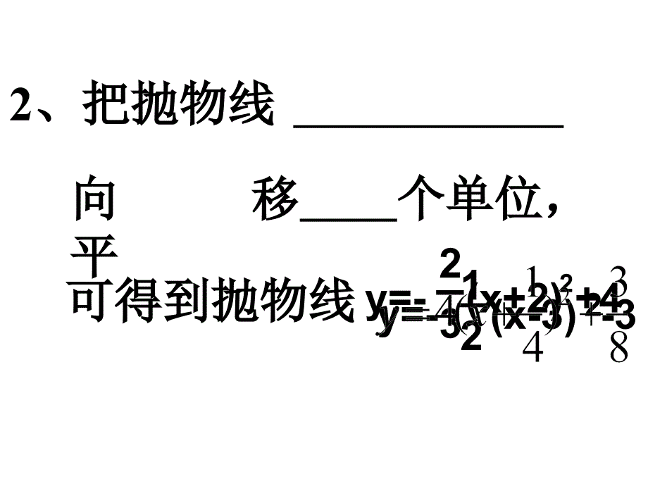 2722二次函数y=ax2+bx+c的图象与性质_第4页