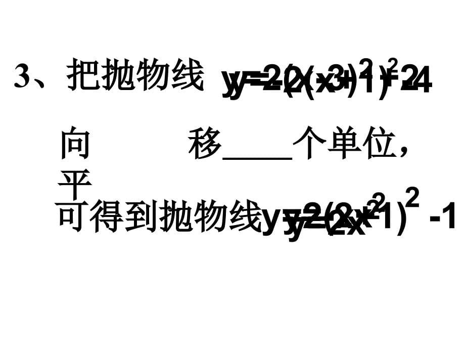 2722二次函数y=ax2+bx+c的图象与性质_第5页