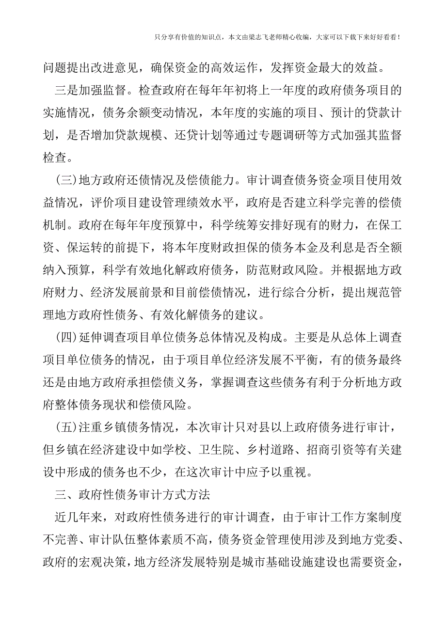 【审计实操经验】关于政府债务的审计.doc_第3页