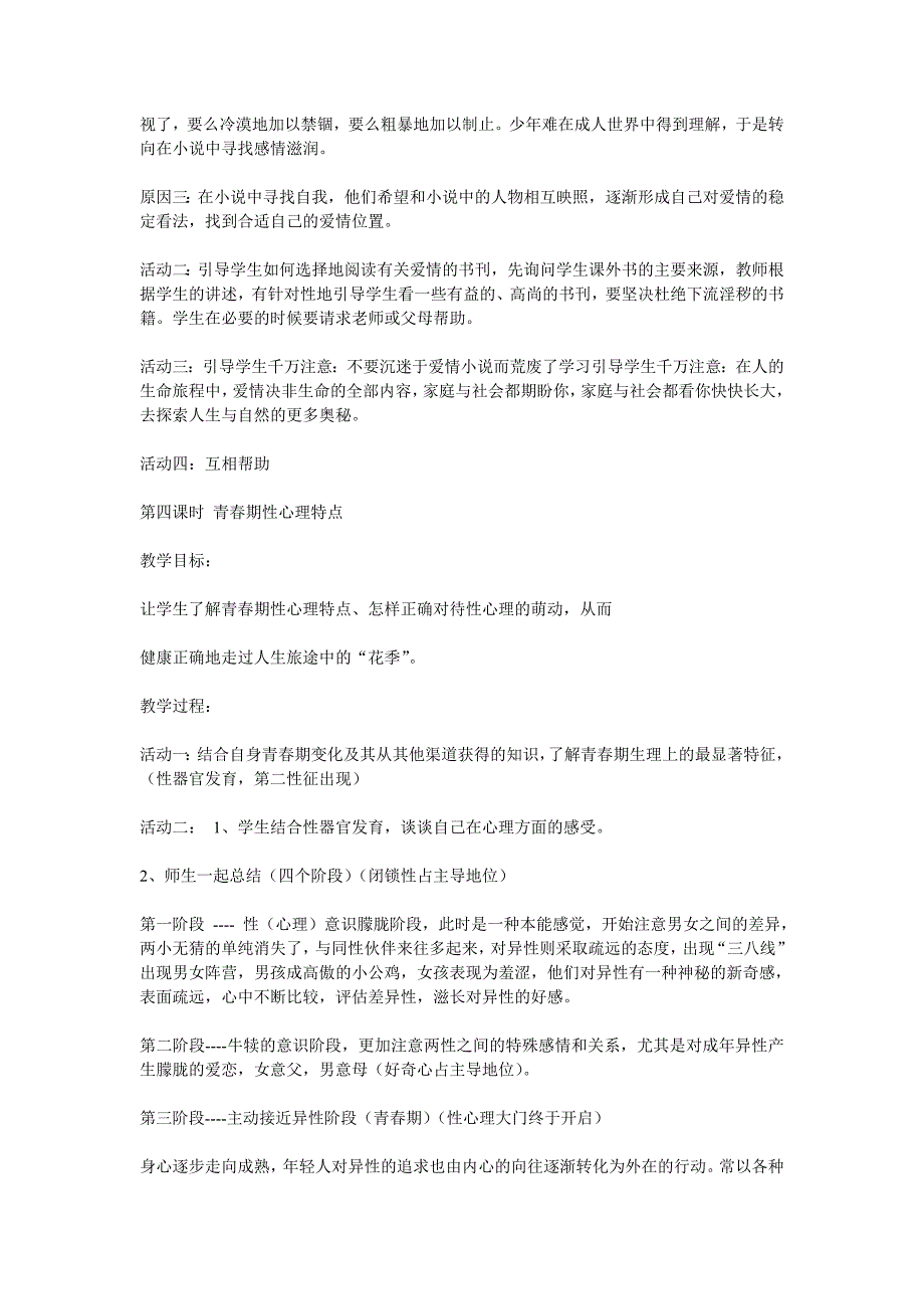 初中心理健康教育教案_第3页