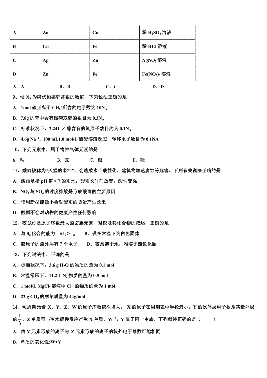 福建省泉州市洛江区马甲中学2023学年化学高一下期末检测试题(含答案解析）.doc_第3页