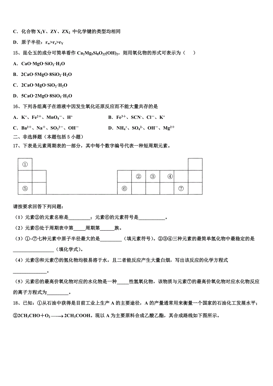 福建省泉州市洛江区马甲中学2023学年化学高一下期末检测试题(含答案解析）.doc_第4页