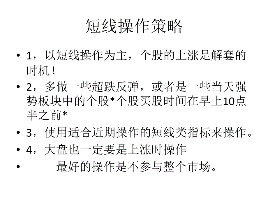 桂林股票网解套方法.ppt_第4页