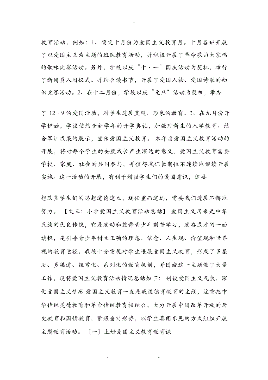 学校爱国主义教育活动总结_第4页