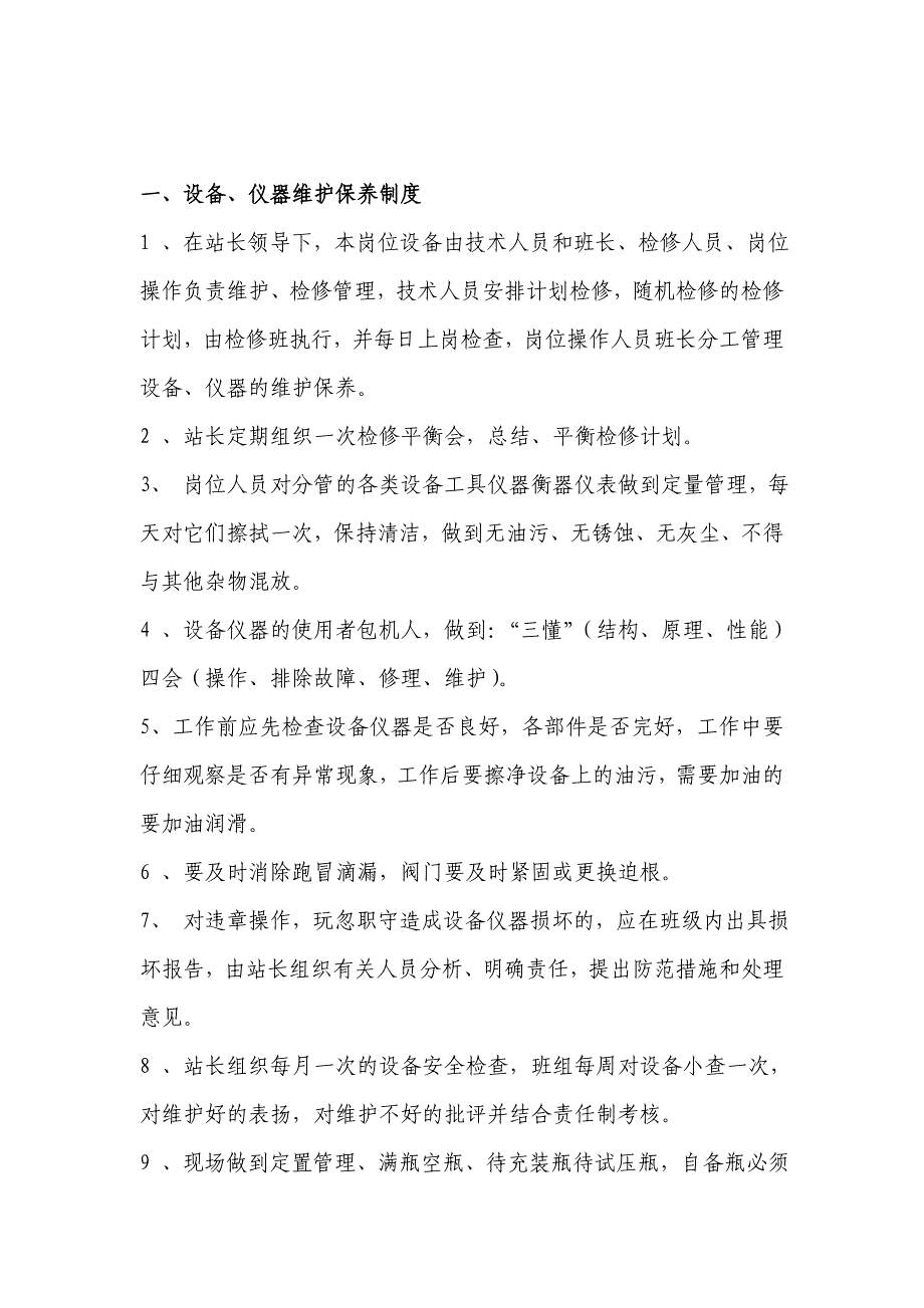 精品资料2022年收藏的气瓶充装站管理制度_第3页