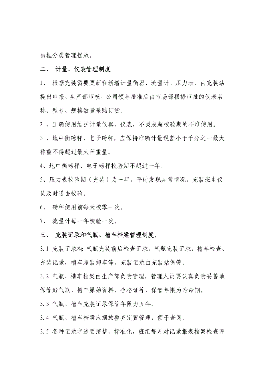 精品资料2022年收藏的气瓶充装站管理制度_第4页