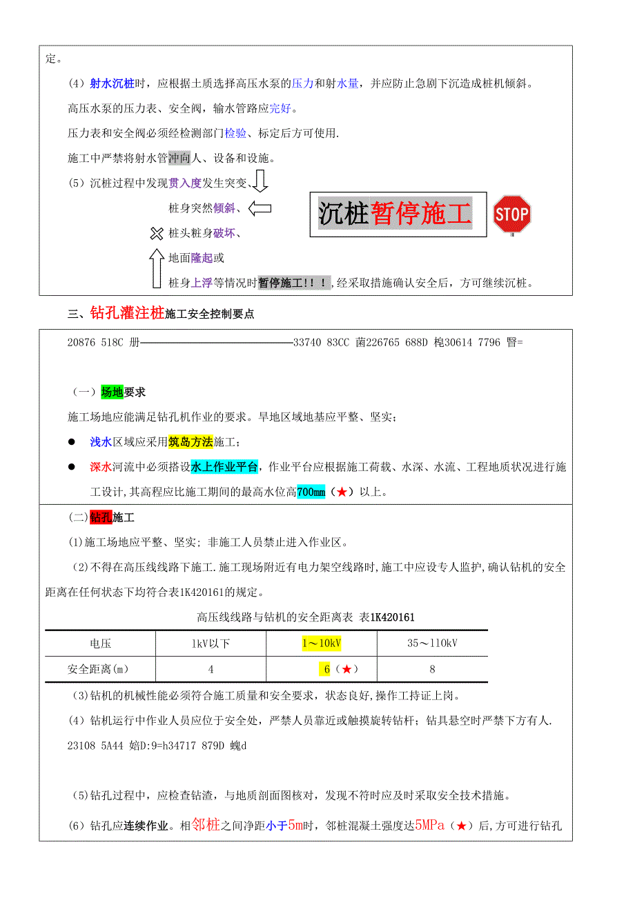 1K420160城市桥梁工程施工安全事故预防.docx_第3页