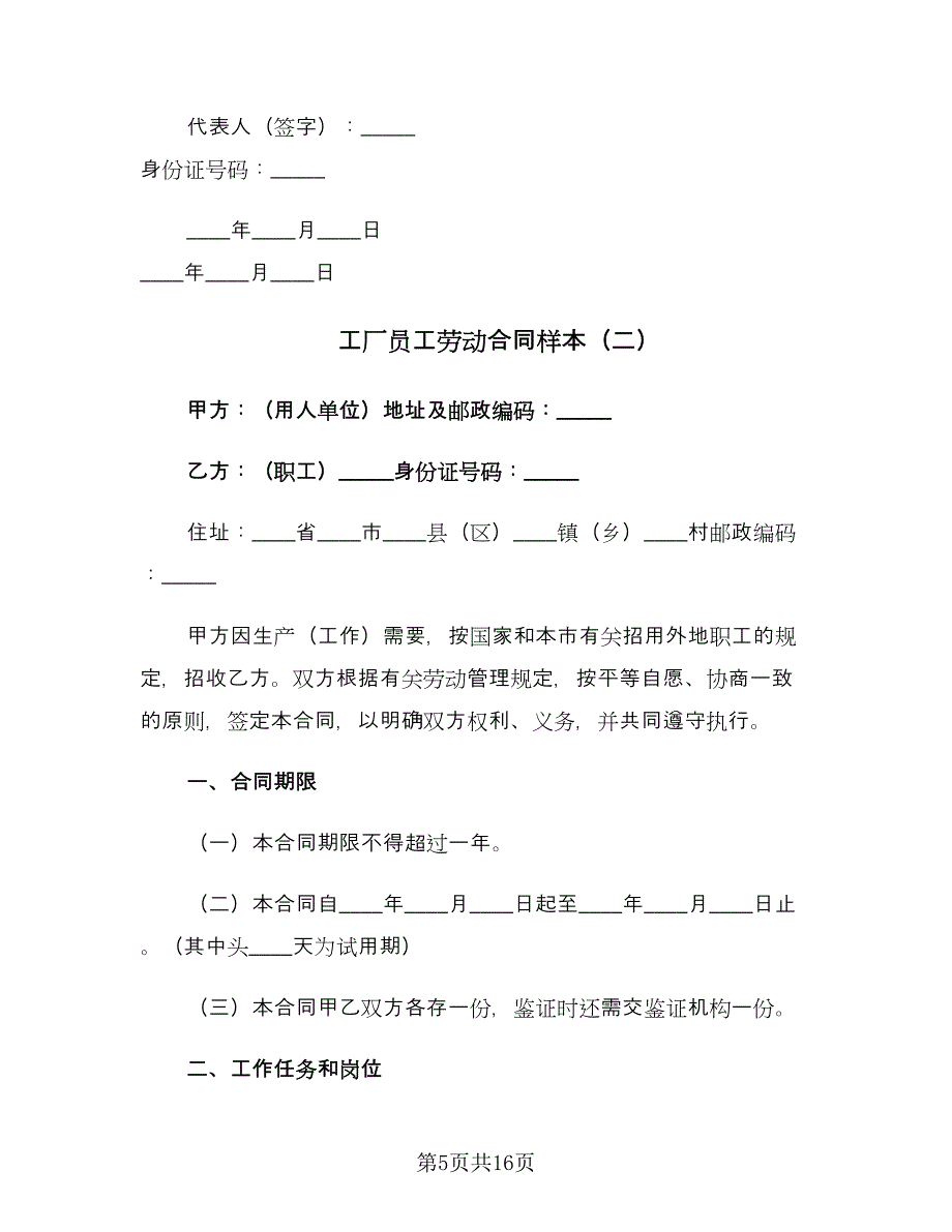 工厂员工劳动合同样本（三篇）.doc_第5页