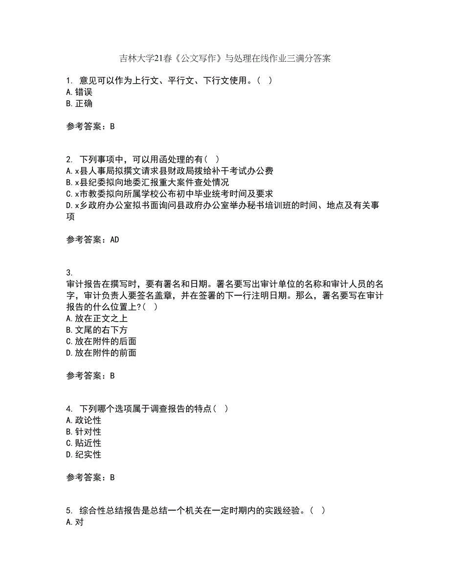 吉林大学21春《公文写作》与处理在线作业三满分答案21_第1页