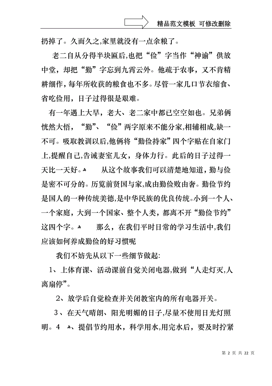 中学生演讲稿锦集九篇1_第2页