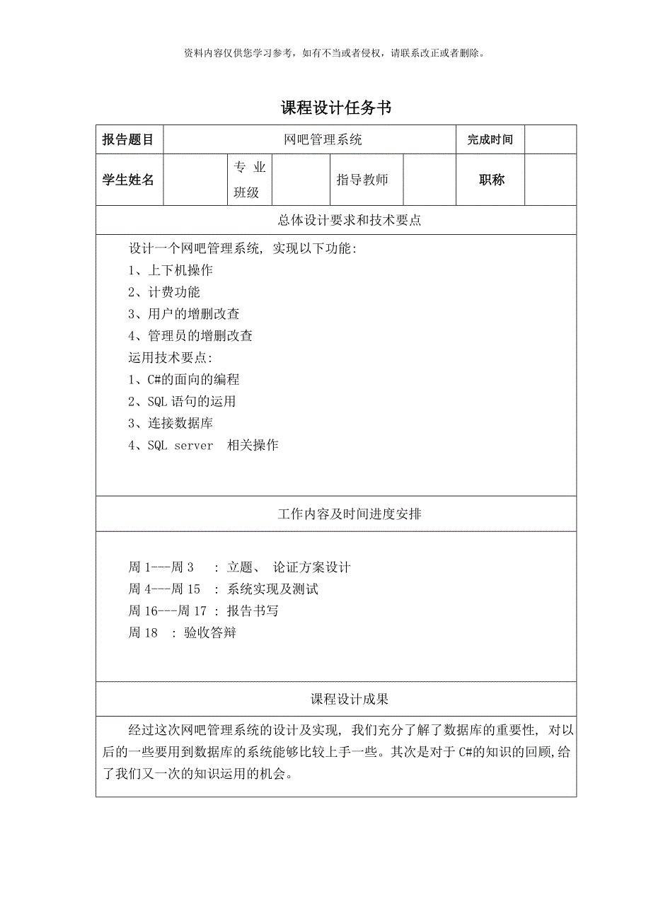 网吧管理系统课程设计样本.doc_第2页