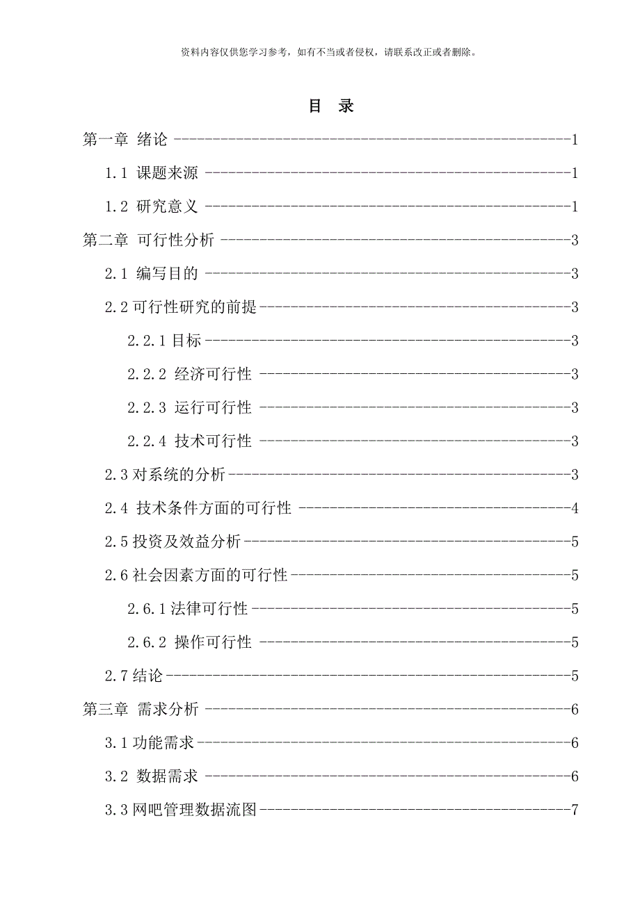 网吧管理系统课程设计样本.doc_第4页