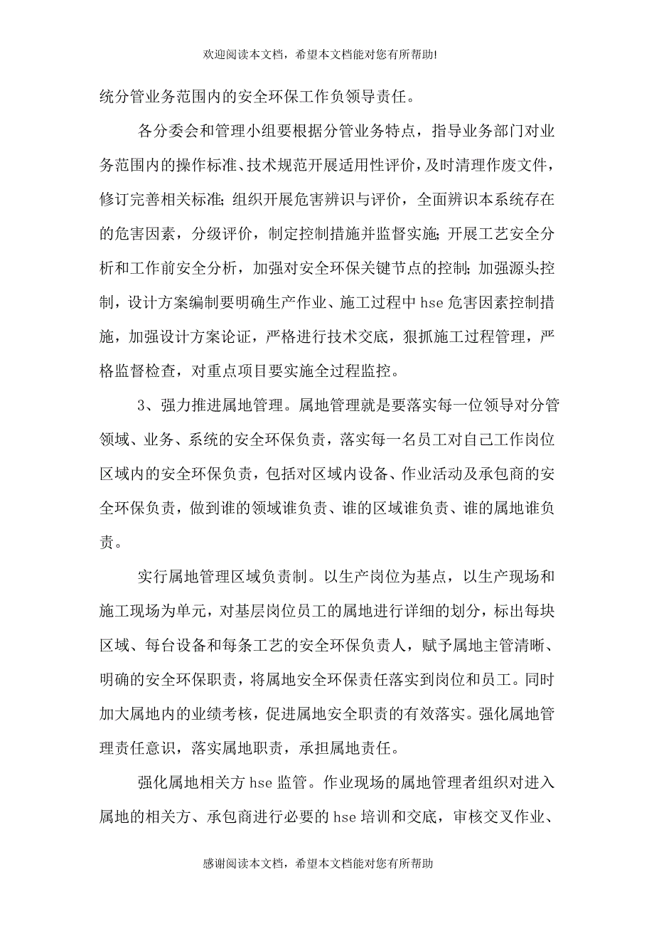 健康安全环保讨论总结（一）_第4页