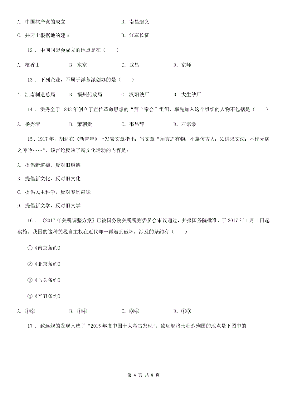 济南市2020年八年级上学期期中考试历史试题B卷_第4页