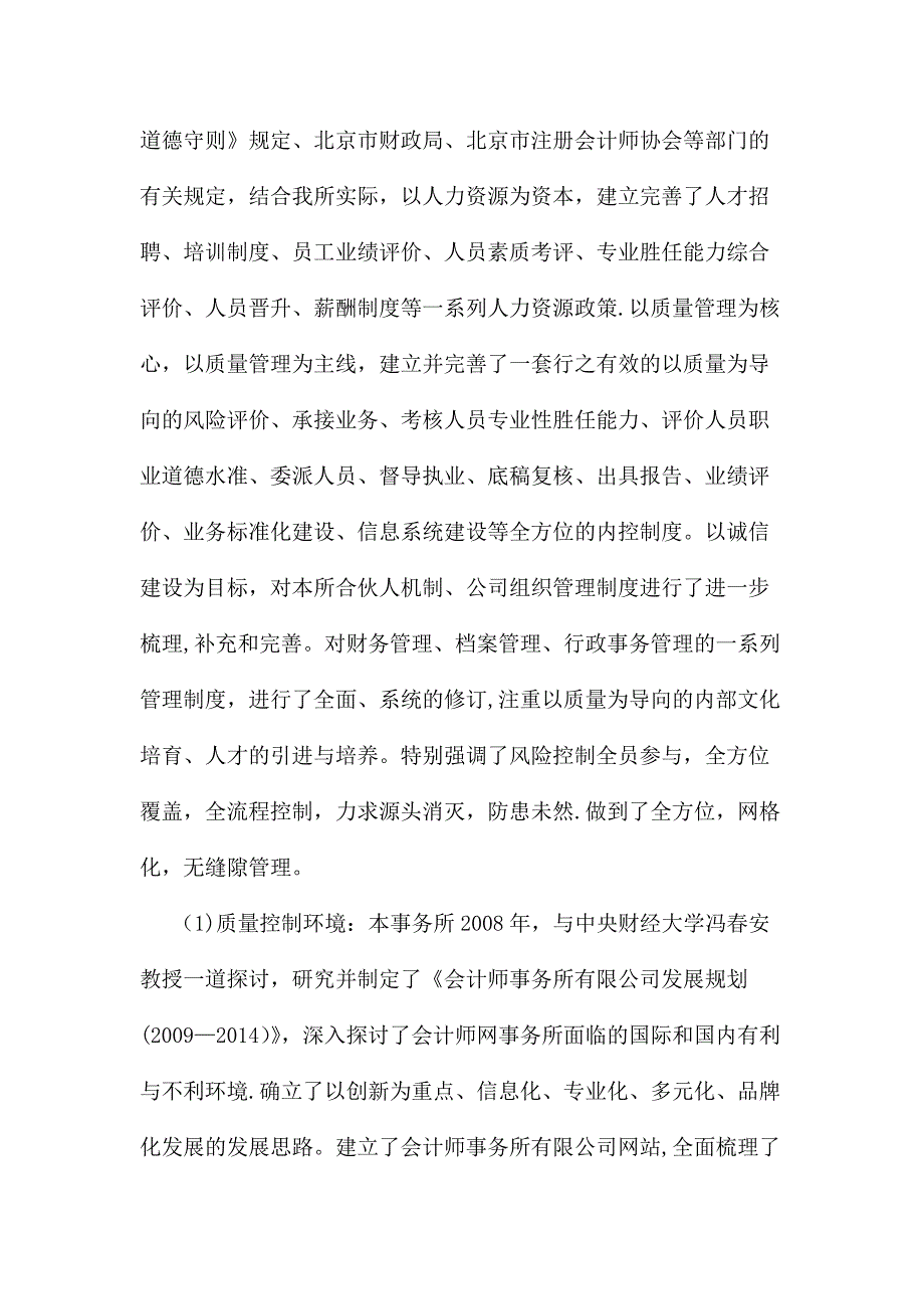 审计质量保障措施_第2页