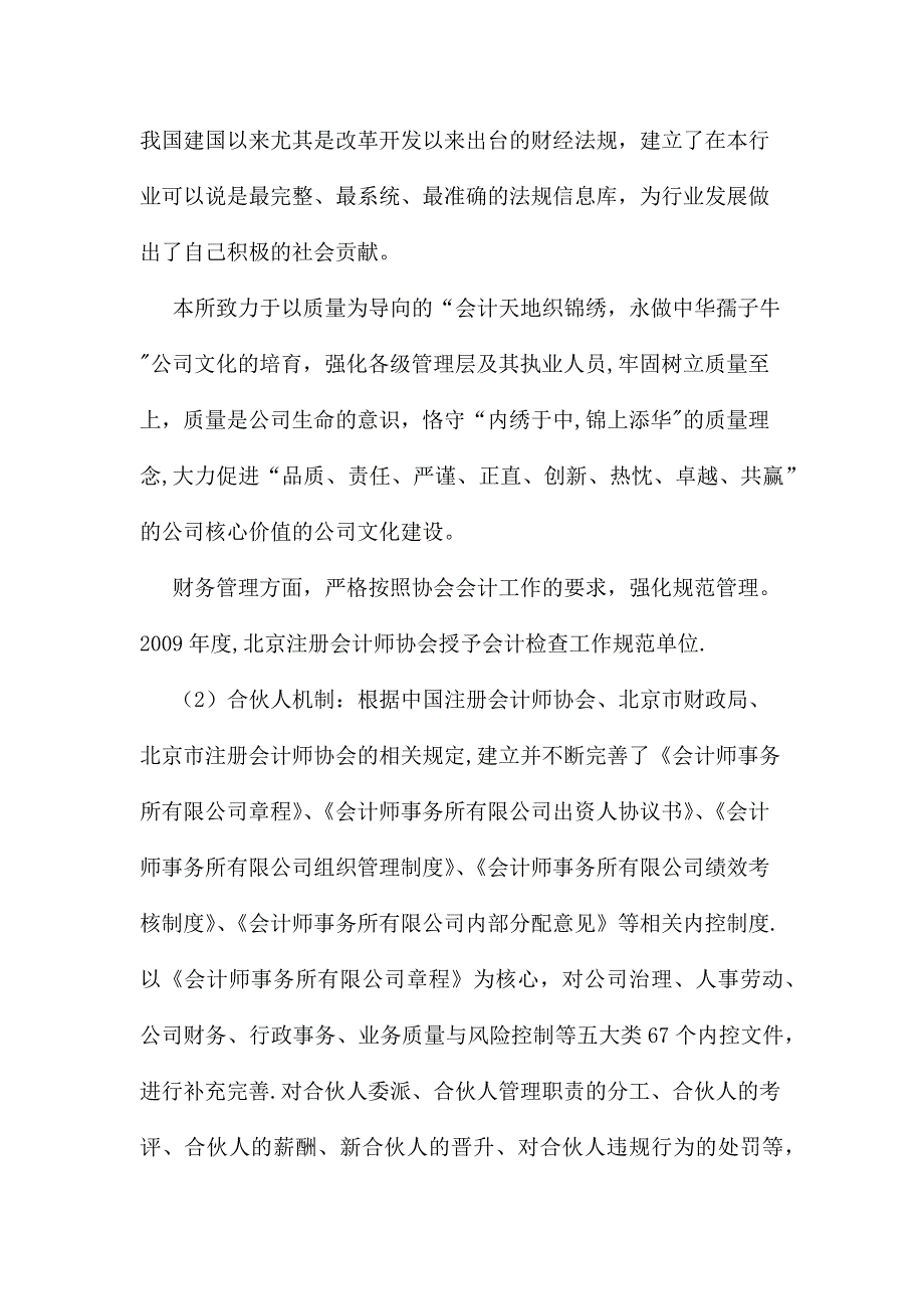 审计质量保障措施_第3页