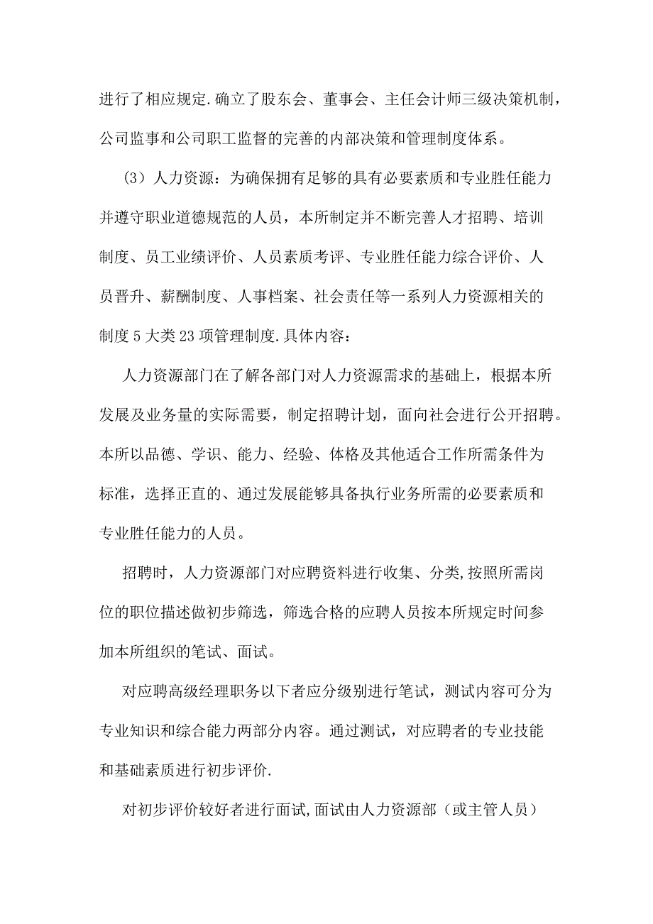 审计质量保障措施_第4页