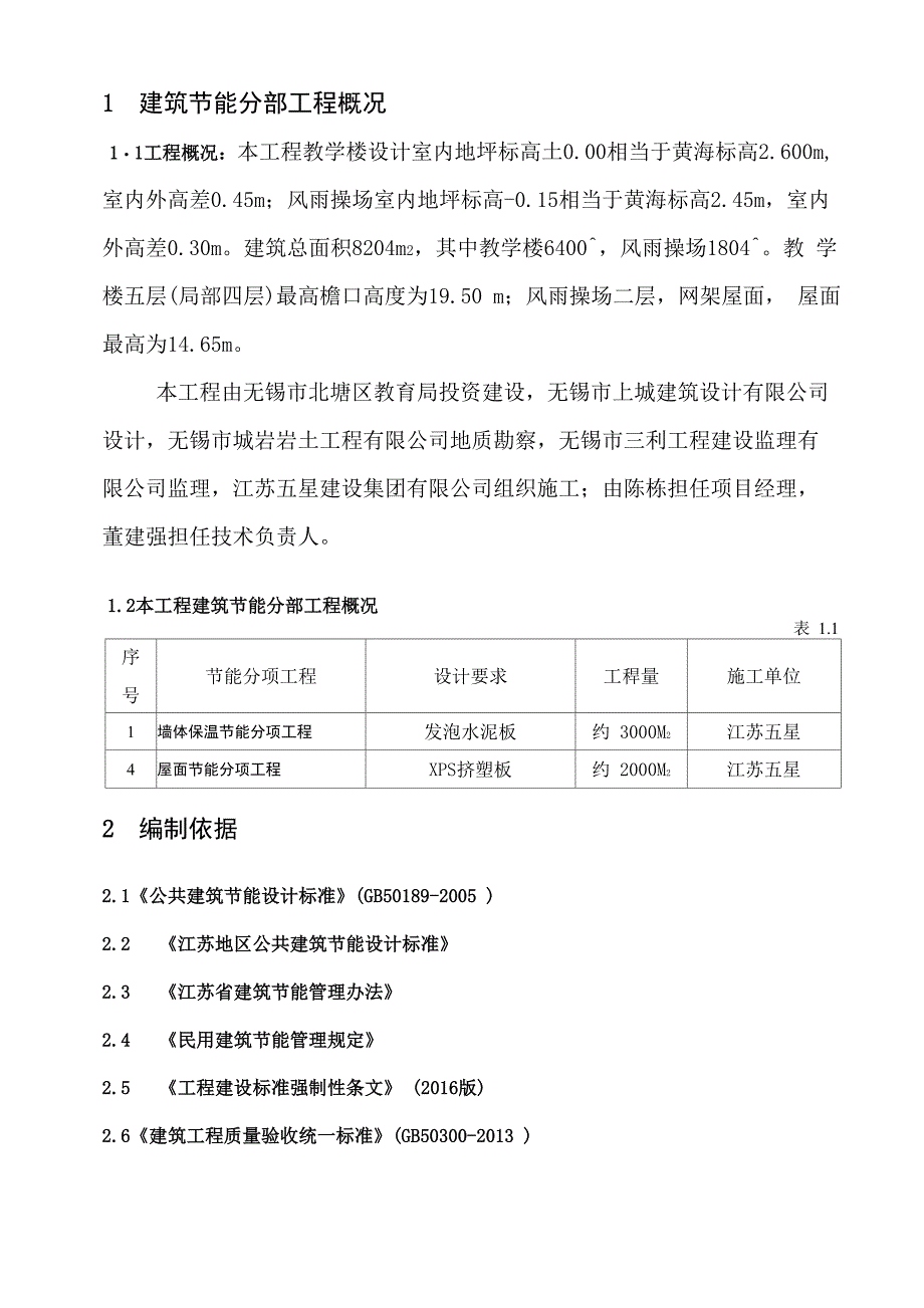 节能方案讲解_第2页